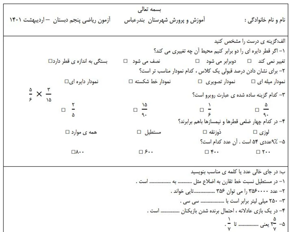 ریاضی خرداد 1401/سوال و جواب