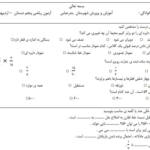ریاضی خرداد 1401/سوال و جواب