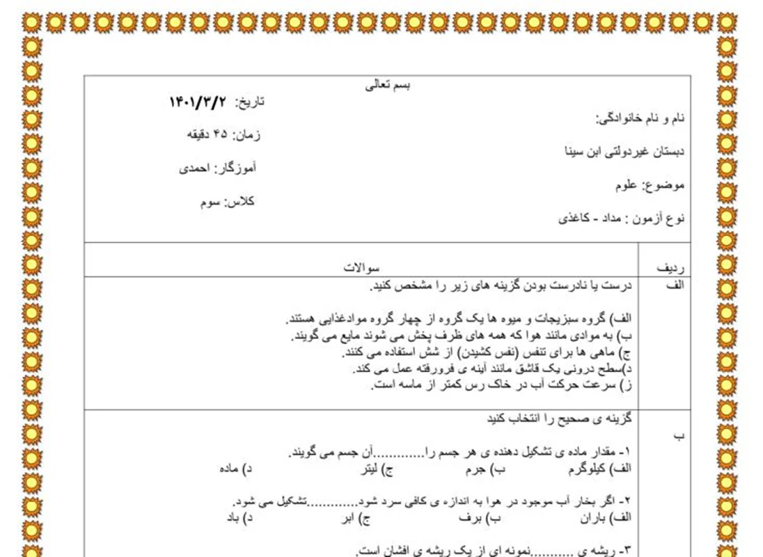 علوم خرداد 1401/سوال و جواب