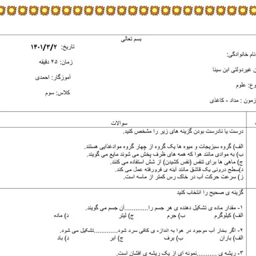 علوم خرداد 1401/سوال و جواب