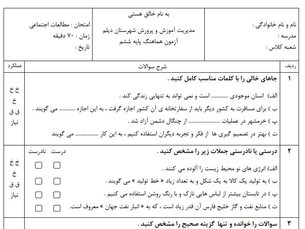 مطالعات اجتماعی خرداد 1401/ سوال و جواب