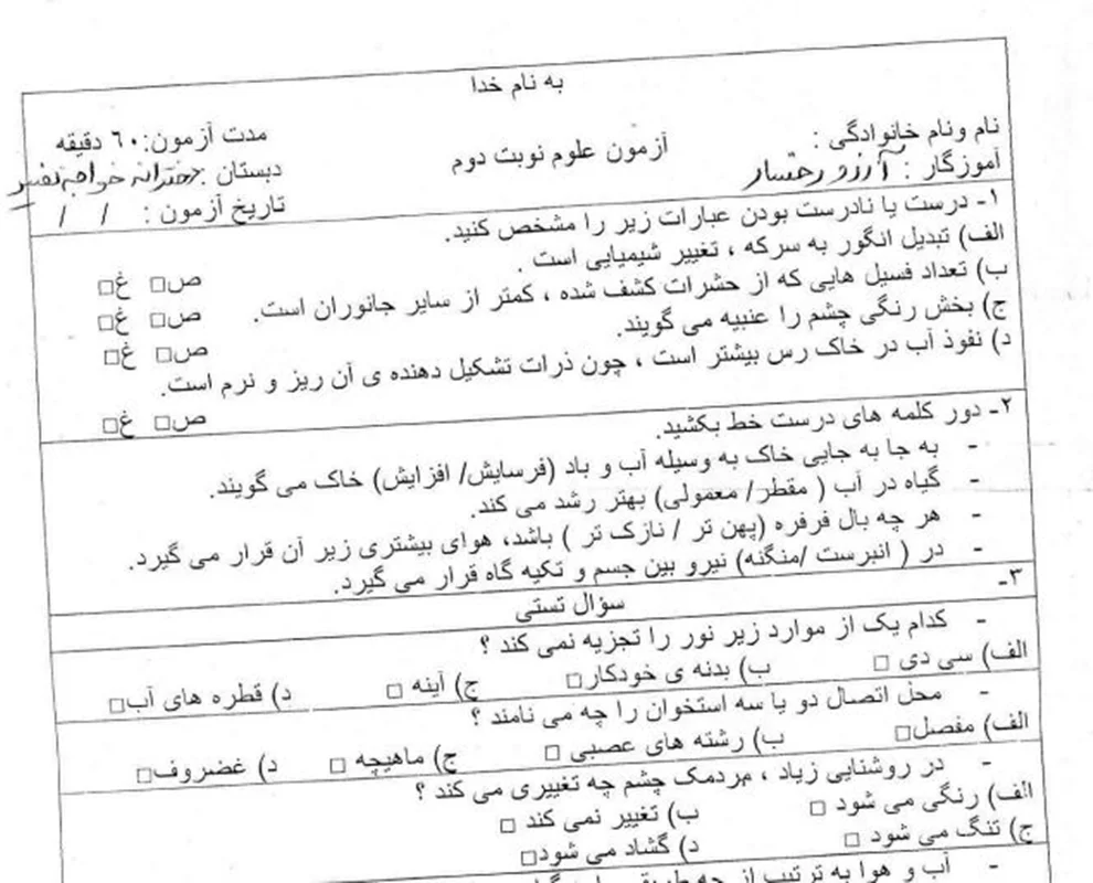 علوم خرداد 1401/ سوال و جواب