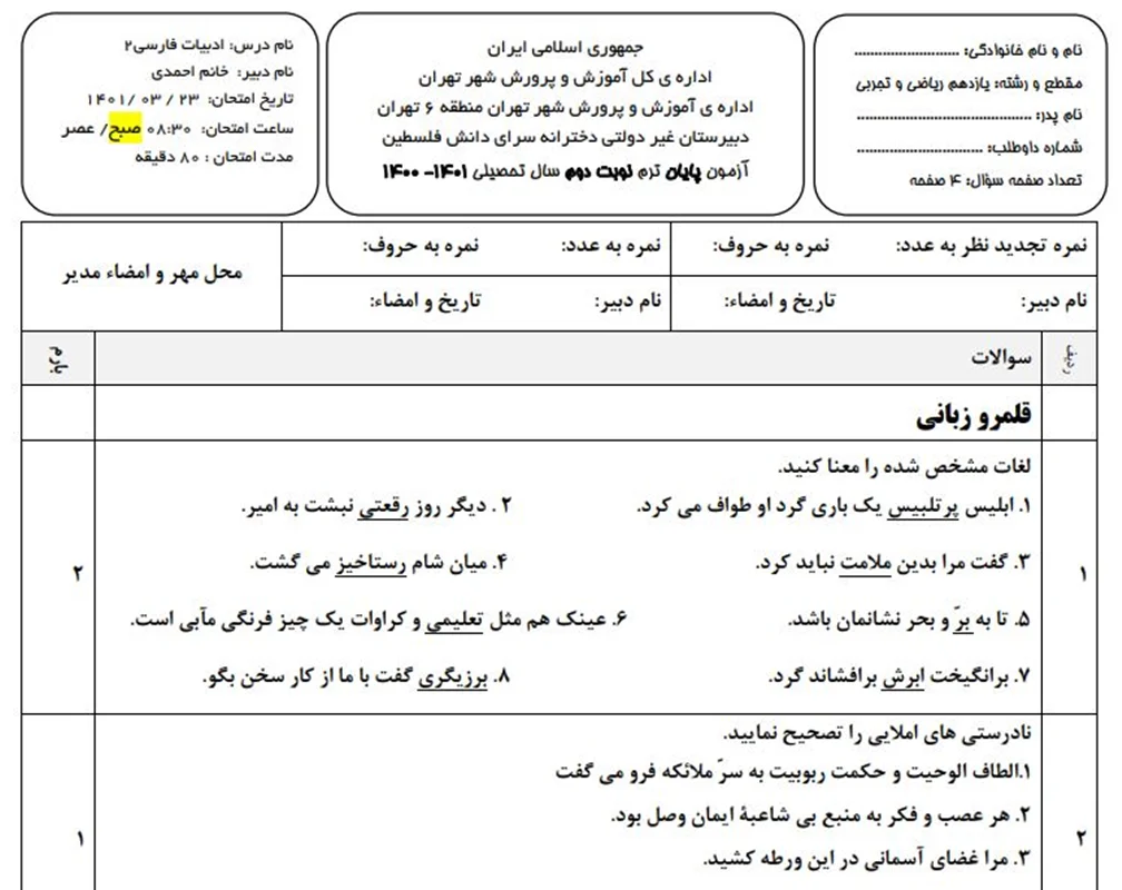 فارسی خرداد 1401/سوال و جواب