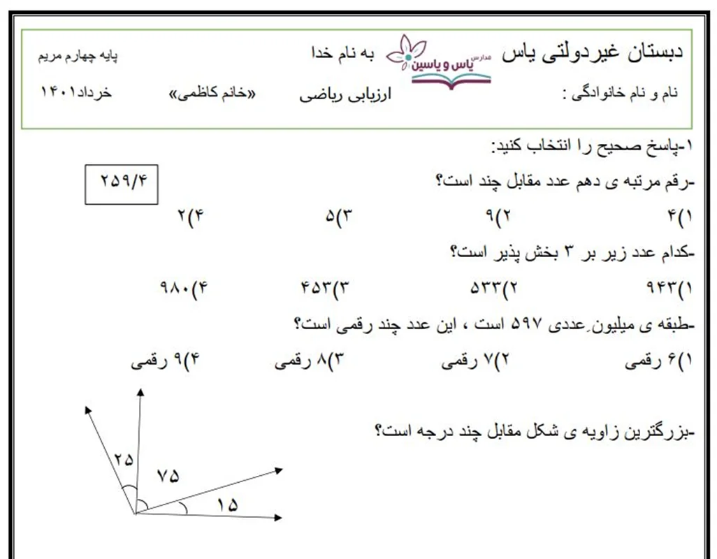 ریاضی خرداد 1401/ سوال و جواب