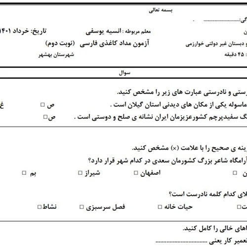 فارسی خرداد 1401/ سوال و جواب